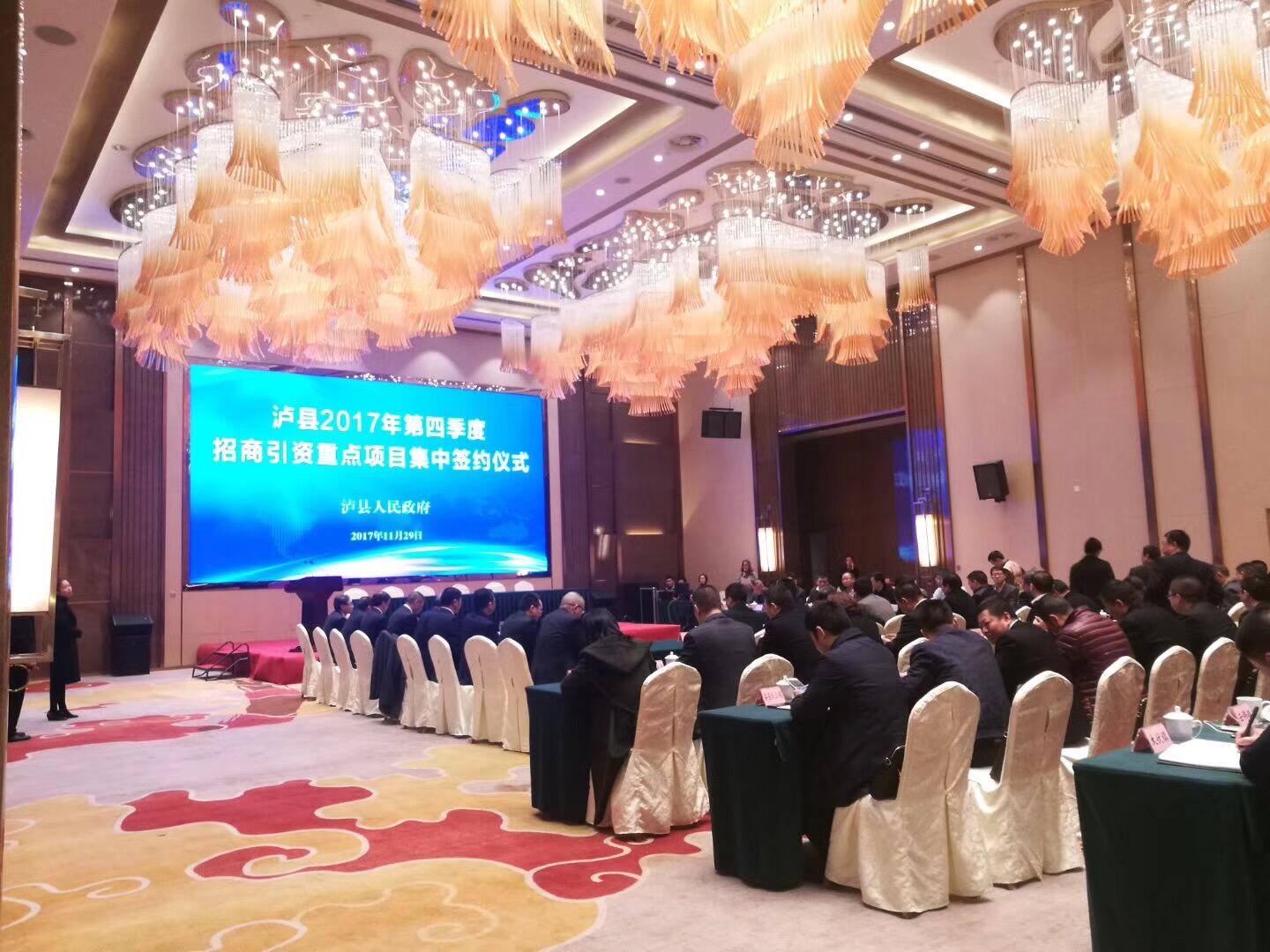 四川华体会平台,华体会（中国）泸州分公司项目投资合同正式签订